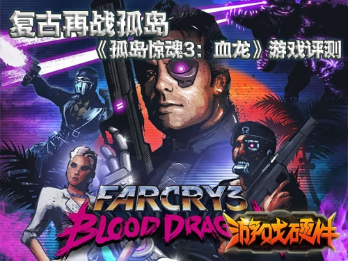 孤岛惊魂3:血龙刀剑物语,揭秘战神重生传奇 孤岛惊魂3:血龙刀剑物语,揭秘战神重生传奇