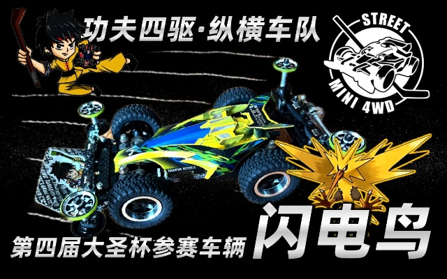 闪电黄鸟初登场，揭秘速度新传奇