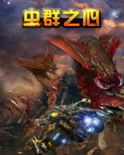 虫族狂潮下,士兵奇兵逆袭战 虫族狂潮下,士兵奇兵逆袭战