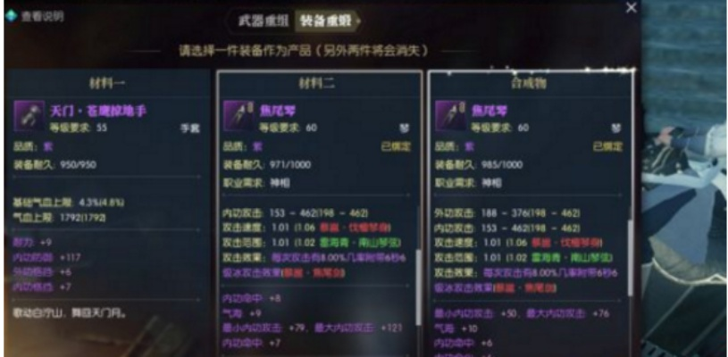 逆水寒百炼神兵合成攻略：解锁稀有词条新境界