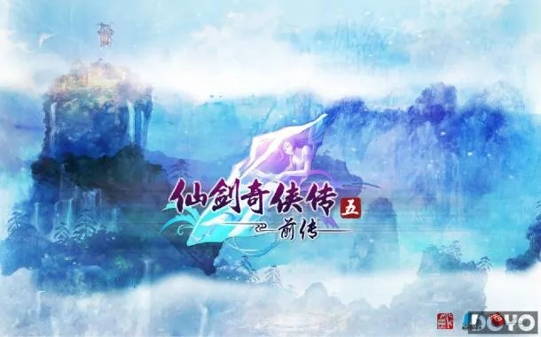 《仙剑5前传》实体坑爹揭秘，品质缩水引玩家热议