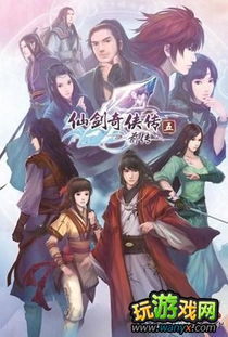 探寻仙剑5前传：爱与友情羁绊之旅深度解析