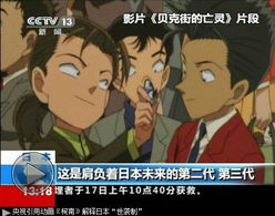 柯南破案显神威,央视讽刺日本世袭制新篇章 柯南破案显神威,央视讽刺日本世袭制新篇章