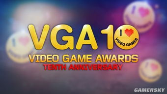 VGA2012首映名单揭晓,今日十点盛大开幕,探秘游戏盛宴新篇章 VGA2012首映名单揭晓,今日十点盛大开幕,探秘游戏盛宴新篇章