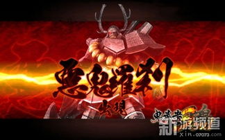 魂动战国，鬼武者新纪元