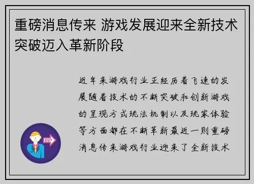 十大革新：下一代游戏必改亮点解析，聚焦玩家新体验