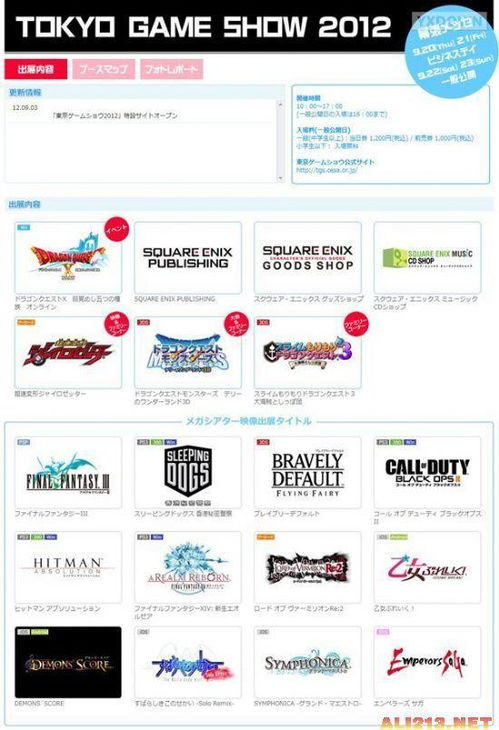 TGS2012独家大揭秘:史克威尔参展项目特设页面盛大开启 TGS2012独家大揭秘:史克威尔参展项目特设页面盛大开启