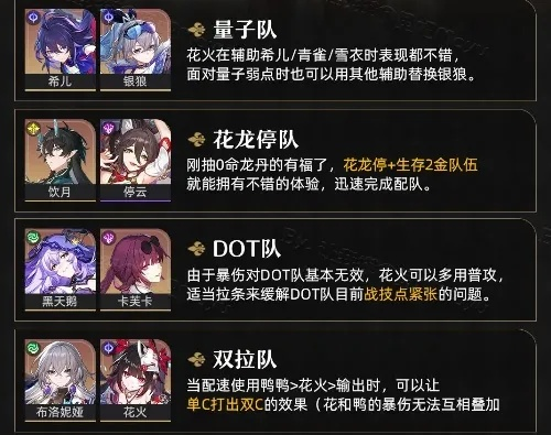 《崩坏星穹铁道》2.0下半UP池角色攻略：花火养成秘籍深度解析