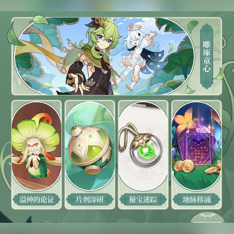 《原神》4.3秘宝迷踪第三关宝藏位置速查，解锁隐藏价值点