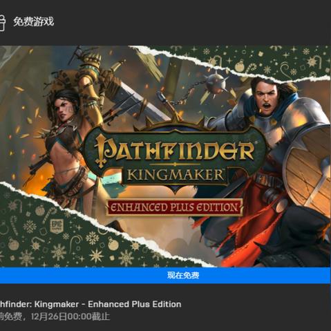 1月3日国服Epic圣诞狂欢，独家揭晓神秘游戏大礼！