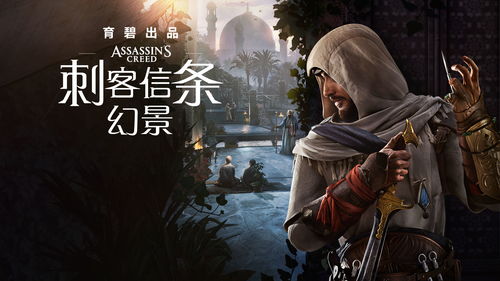 《幻景秘境探秘：揭秘刺客传奇支线奇遇与古迹寻踪》