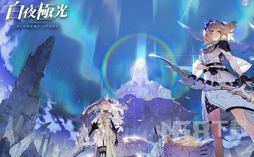 《白夜极光》新手池角色解析与抽取攻略,揭秘高效抽卡技巧 《白夜极光》新手池角色解析与抽取攻略,揭秘高效抽卡技巧