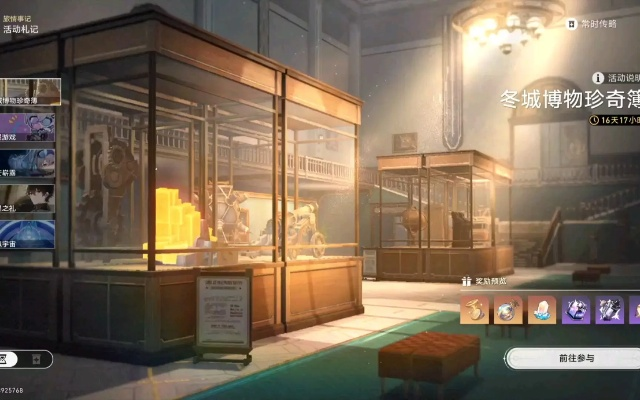 冬城博物珍奇簿Day2攻略揭秘，星穹铁道新玩法深度解析
