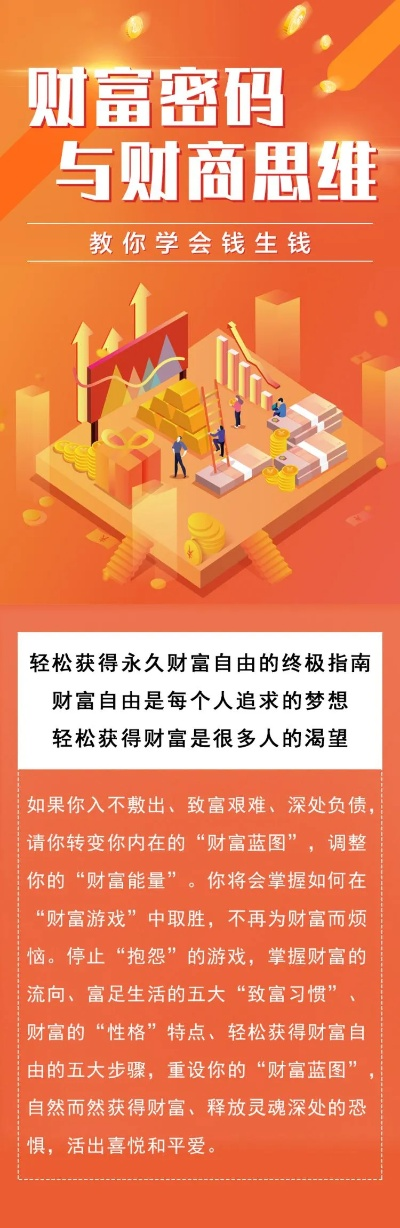 财富密码大公开,揭秘高效致富新路径 财富密码大公开,揭秘高效致富新路径