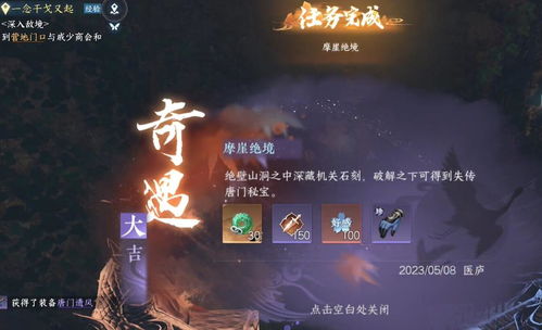 逆水寒奇遇攻略：摩崖绝境任务全解析，轻松通关新技巧