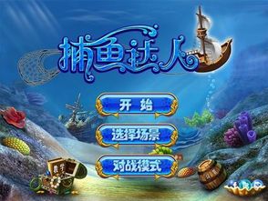 魅力周边集结，捕鱼达人2续作惊艳来袭！