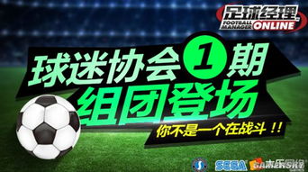 足球经理26价格揭晓,体验全新游戏价值盛宴 足球经理26价格揭晓,体验全新游戏价值盛宴