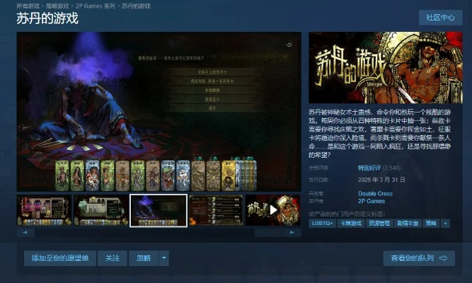 轻松获取《苏丹的游戏》CDKEY，专业平台推荐攻略！