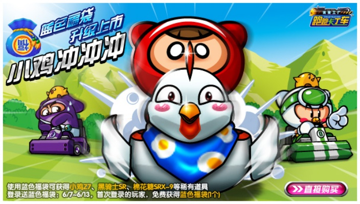 小鸡Z7横空出世！揭秘《跑跑卡丁车》咯咯哒逆袭传奇新价值