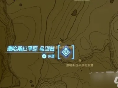 鸟望台解锁攻略:揭秘《塞尔达传说》撒哈斯拉平原新视野 鸟望台解锁攻略:揭秘《塞尔达传说》撒哈斯拉平原新视野
