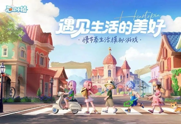 《心动小镇》萌兰领航,动物新邻季潮流玩法大揭秘! 《心动小镇》萌兰领航,动物新邻季潮流玩法大揭秘!