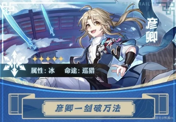 《崩坏星穹铁道》彦卿深度培养攻略：技能解析与最佳阵容搭配技巧揭秘