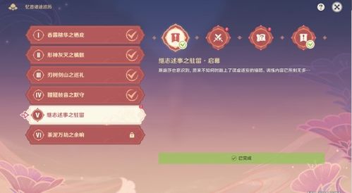 《原神》巡历攻略揭秘：忆昔诸途高效通关秘籍大公开