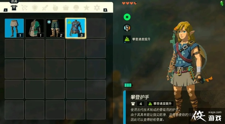 《塞尔达传说》攀登护手获取攻略:隐藏地点大揭秘 《塞尔达传说》攀登护手获取攻略:隐藏地点大揭秘