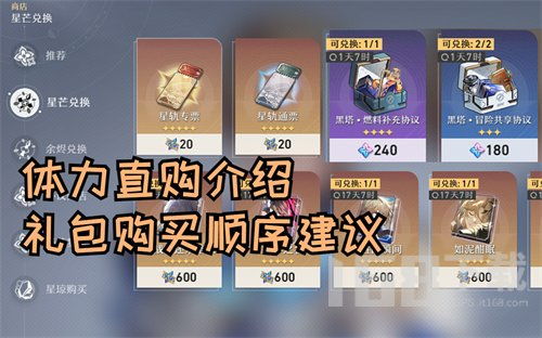 《崩坏星穹铁道》零氪月卡攻略：高效开荒新秘籍