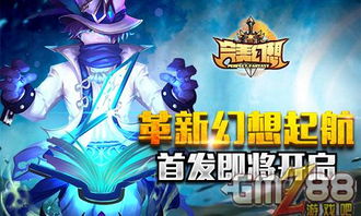 《幻想启航：15引擎升级，全新动作盛宴》