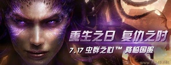 《星际2：虫群之心》典藏版同步发售，国服独家首发惊喜来袭