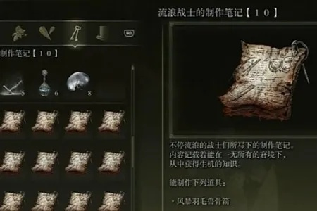 《艾尔登法环》攻略秘籍：深度挖掘制作笔记宝藏