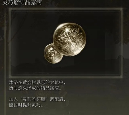 《艾尔登法环》圣杯露滴攻略:高效获取新技巧解析 《艾尔登法环》圣杯露滴攻略:高效获取新技巧解析