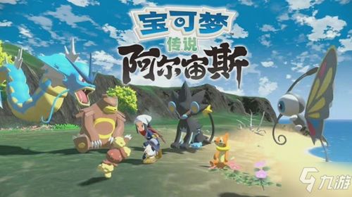 《宝可梦传说阿尔宙斯》预购特典大揭秘，独家福利抢先看