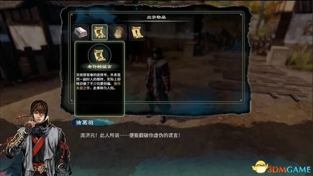 《天命奇御2》全攻略揭秘：支线传闻解谜收集秘籍大公开