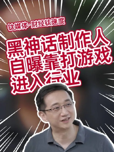 《黑神话:悟空》制作人冯骥微博带货:AI教育变革在望