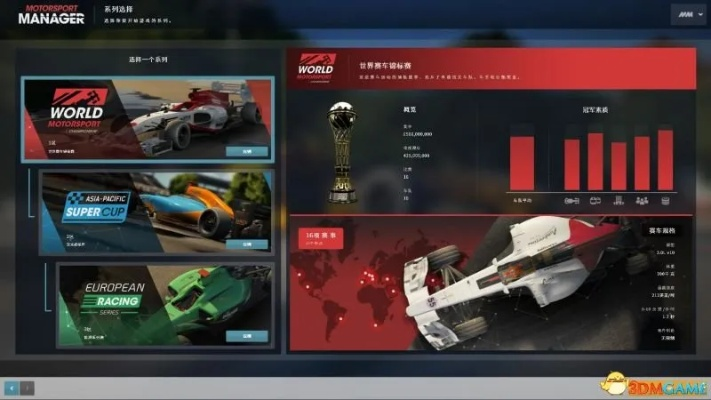《赛车经理》深度解析：车辆改装技巧与赛事策略攻略全解析