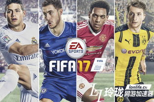 年度精华再现!FIFA17进球盛宴最佳阵容盘点震撼来袭 年度精华再现!FIFA17进球盛宴最佳阵容盘点震撼来袭