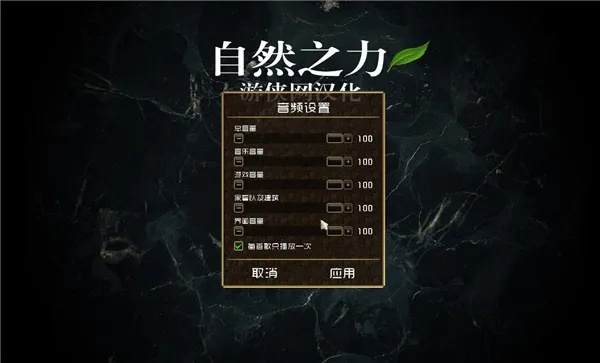 《自然之力》深度解析：新手必看系统攻略与高效上手技巧