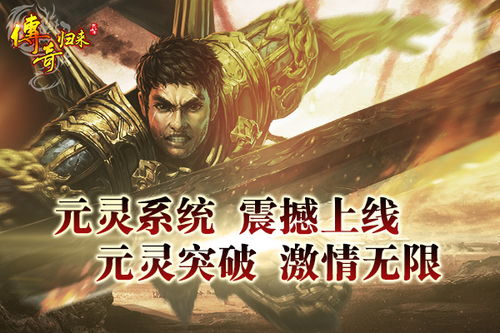 传奇归来有英雄系统吗？老玩家3天实测揭秘复古玩法真相