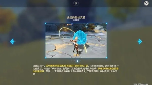 《原神》3.5振晶复核实验第三日通关秘籍!🔥速来解锁! 《原神》3.5振晶复核实验第三日通关秘籍!🔥速来解锁!