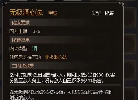 无极洞心法秘籍,快速修炼大侠必备绝学! 无极洞心法秘籍,快速修炼大侠必备绝学!