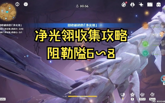 《原神》3.6苍漠囿土净光翎全收集秘籍,高效攻略解锁新境界 《原神》3.6苍漠囿土净光翎全收集秘籍,高效攻略解锁新境界