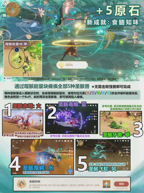 《原神》挑战者第七辑成就速成攻略！解锁隐藏奖励