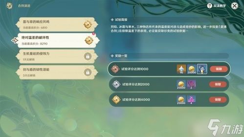 《原神》3.6合剂挑战全角色攻略：高效升级秘籍！