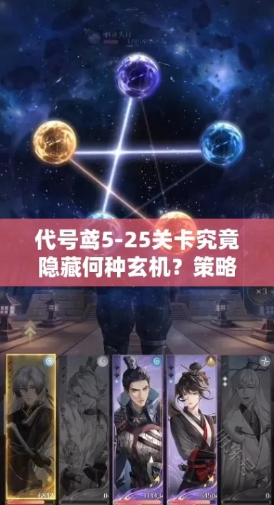 轻松解锁《代号鸢》5-3,掌握超简单过法攻略秘籍 轻松解锁《代号鸢》5-3,掌握超简单过法攻略秘籍