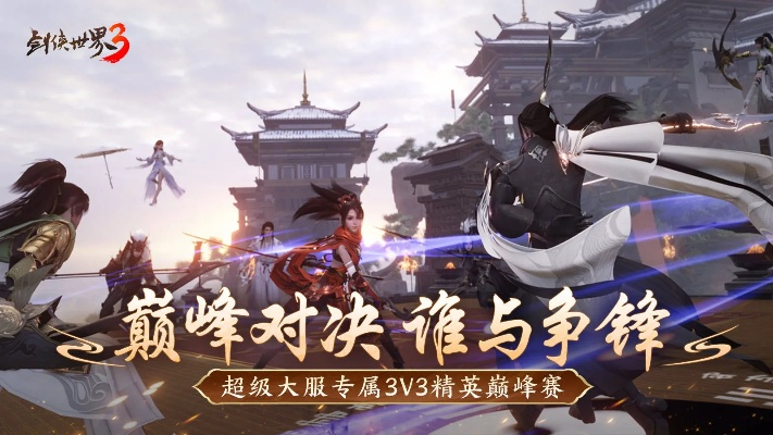 剑侠世界3资料片12月18日盛大上线，豪礼盛宴等你来！