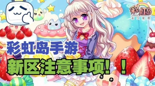 2025彩虹岛怎么下载不踩坑？官方最新版+端手游分流攻略来了！