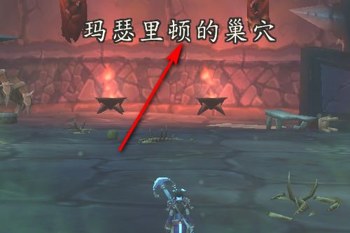 《魔兽世界TBC玛瑟里顿巢穴攻略：高效打法揭秘》