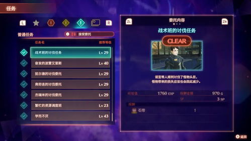 《异度之刃决》全支线任务详尽攻略：地点、时间、奖励一网打尽